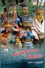 வயல்காட்டு இசக்கி