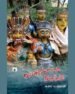 வயல்காட்டு இசக்கி