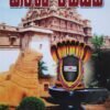சைவசமயம்