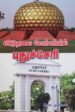 விடுதலை வேள்வியில் புதுச்சேரி