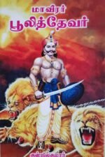 மாவீரர் புலித்தேவர்