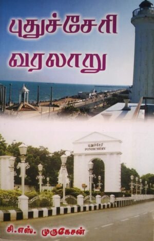 புதுச்சேரி வரலாறு