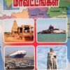 தமிழக மாவட்டங்கள்