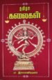 தமிழகக் கலைகள்