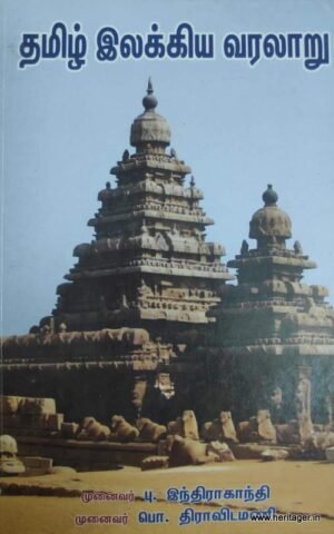 தமிழில் இலக்கிய வரலாறு