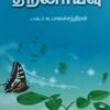 இலக்கியத் திறனாய்வு