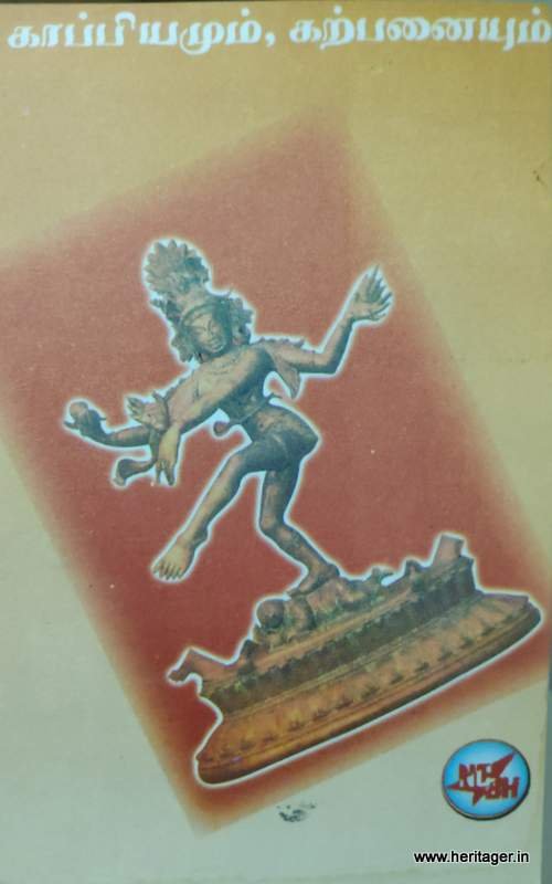 காப்பியமும் கற்பனையும்
