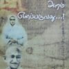 அறம் எனப்படுவது