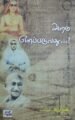 அறம் எனப்படுவது
