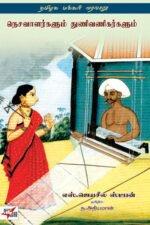 நெசவாளர்களும் துணிவணிகர்களும்