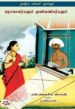 நெசவாளர்களும் துணிவணிகர்களும்