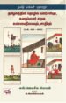 தமிழகத்தின் தொழில் வளர்ச்சியும் உழைப்பாளர் சமூக உண்மைநிலையும் சாதியும்