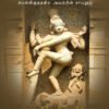 தமிழ் செவ்விலக்கியங்கள் அவை தோன்றிய சூழலும் சமஸ்கிருதத்தில் அவற்றின் சாயலும்
