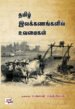 தமிழ் இலக்கணங்களில் உவமைகள்