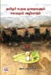தமிழர் உறவு முறைகளும் சமயமும் வழிபாடும் -தொ. பரமசிவம்