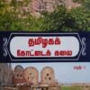 வடஇந்திய, தென்னிந்திய மற்றும் தமிழகக் கோட்டைகள் 5 நூல்கள் தொகுப்பு