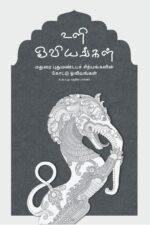 உளி ஓவியங்கள் (மதுரை புதுமண்டபச் சிற்பங்களின் கோட்டு ஓவியங்கள்)