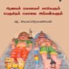 ஆவணக் கொலைச் சாமிகளும் பெருமிதக் கொலை அம்மன்களும்