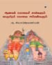ஆவணக் கொலைச் சாமிகளும் பெருமிதக் கொலை அம்மன்களும்