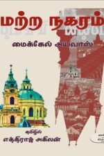 மற்ற நகரம்