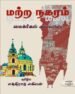 மற்ற நகரம்