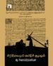 கிறித்தவமும் தமிழ்ச்சூழலும்