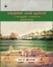 ஃபிரஞ்சியர் காலப் புதுச்சேரி: மண்ணும் மக்களும் (1674-1815)
