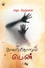 காலந்தோறும் பெண்