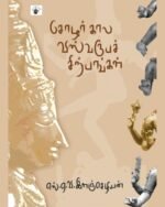 சோழர்கால விஸ்வரூபச் சிற்பங்கள்