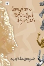 சோழர்கால விஸ்வரூபச் சிற்பங்கள்