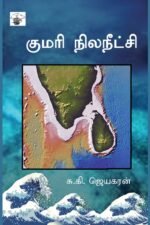 குமரி நிலநீட்சி