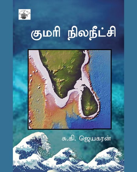 குமரி நிலநீட்சி