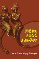 பாலியல் கலைக்களஞ்சியம்