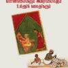 தமிழ்நாட்டில் காலனியக்கால வண்ண ஓவியங்களும் அய்ரோப்பியர்களும் உள்ளூர்க் கலைஞர்களும்