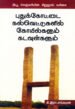 புதுக்கோட்டை கல்வெட்டுகளில் கோயில்களும்