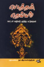 பொத்தன் தெய்யம்
