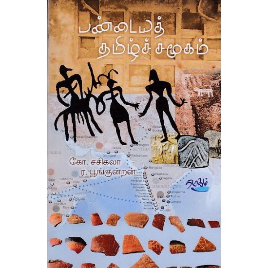 jjjbugh பண்டையத் தமிழ்ச் சமூகம் கோ.சசிகலா (ஆசிரியர்), ர.பூங்குன்றன் (ஆசிரியர்)