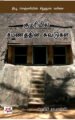 குமரியில் சமணத்தின் சுவடுகள்