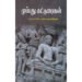முப்பது கட்டுரைகள் | குடவாயில் பாலசுப்ரமணியன்