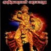 முக்காலம் தொடும் முத்தரையர் வரலாறு - சவரிமுத்து