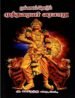 முக்காலம் தொடும் முத்தரையர் வரலாறு - சவரிமுத்து