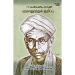 புறநானூற்றுக் குறிப்பு முனைவர் முத்து வெ.பிரகாஷ்