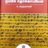 ஒப்பில் தொல்காப்பியம்