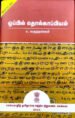 ஒப்பில் தொல்காப்பியம்
