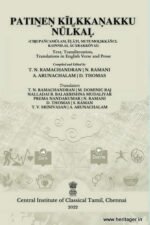 Patiṉeṇ Kīḻkkaṇakku Nūlkaḷ: Ciṟupañcamūlam, Ēlāti, Mutumoḻikkāñci, Kainnilai, Ācārakkōvai; Text, Transliteration, Translations in English Verse and Prose