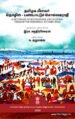 தமிழக மீனவர்  தொழில் – பண்பாட்டுச் சொல்லகராதி A DICTIONARY OF OCCUPATIONAL AND CULTURAL TERMS OF THE FISHERFOLK OF TAMIL NADU