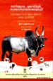 கால்நடை வளர்ப்புக் கலைச்சொல்லகராதி (A Dictionary of Technical Terms of Animal Husbandry) இரா. சந்திரசேகரன்