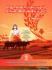 தொல்காப்பியமும் சங்க இலக்கியமும் - சோ.ந.சுந்தசாமி