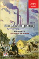 சொத்தின் வரலாறு
