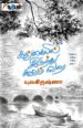 கங்கையில் இருந்து கூவம் வரை - யுவகிருஷ்ணா